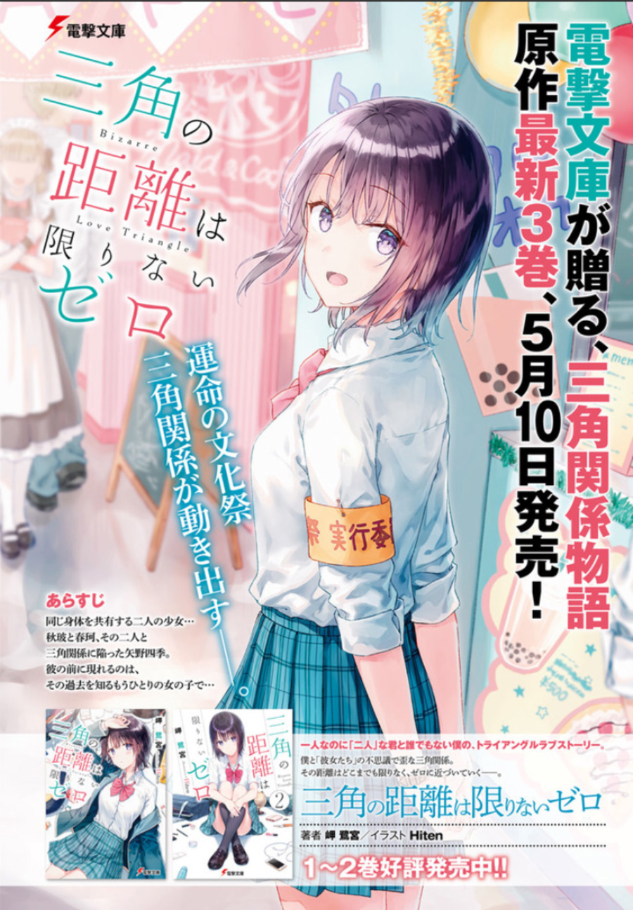 Sankaku no Kyori wa Kagirinai Zero Chapter 1 - halaman 5
