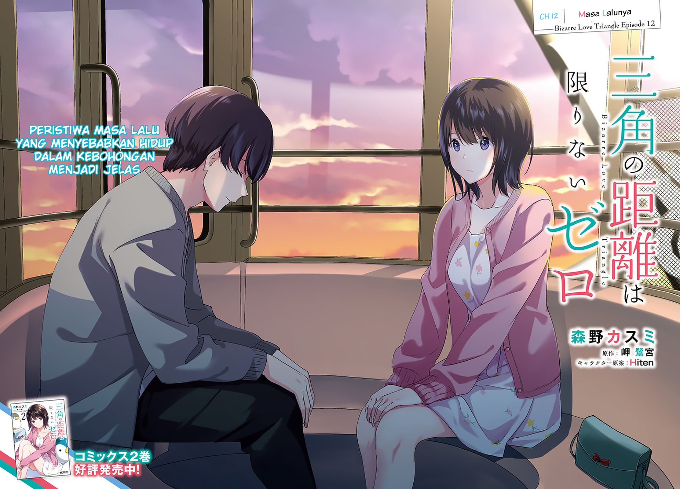 Sankaku no Kyori wa Kagirinai Zero Chapter 12 - halaman 4