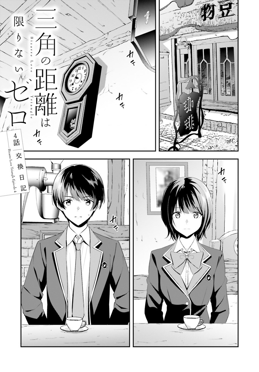 Sankaku no Kyori wa Kagirinai Zero Chapter 4 - halaman 2