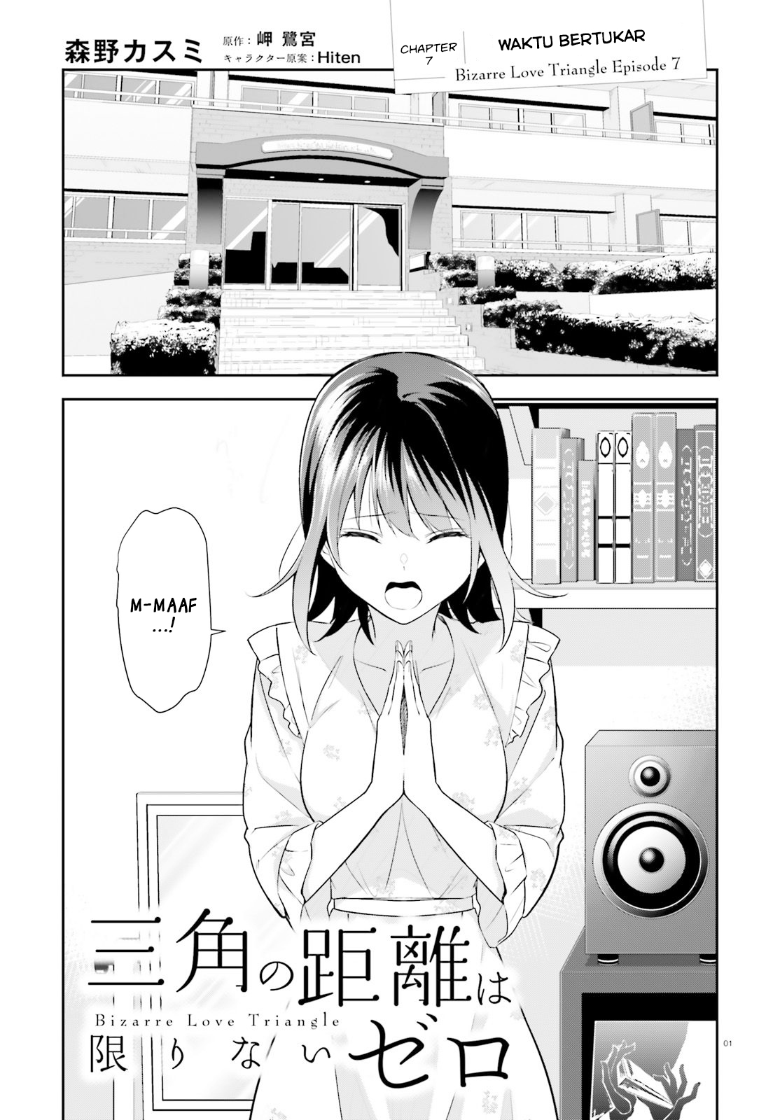 Sankaku no Kyori wa Kagirinai Zero Chapter 7 - halaman 3
