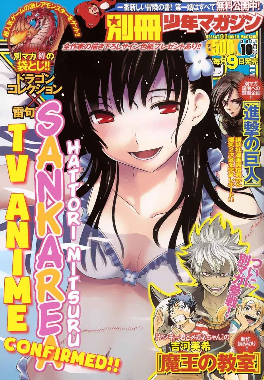 Sankarea Chapter 21 - halaman 1