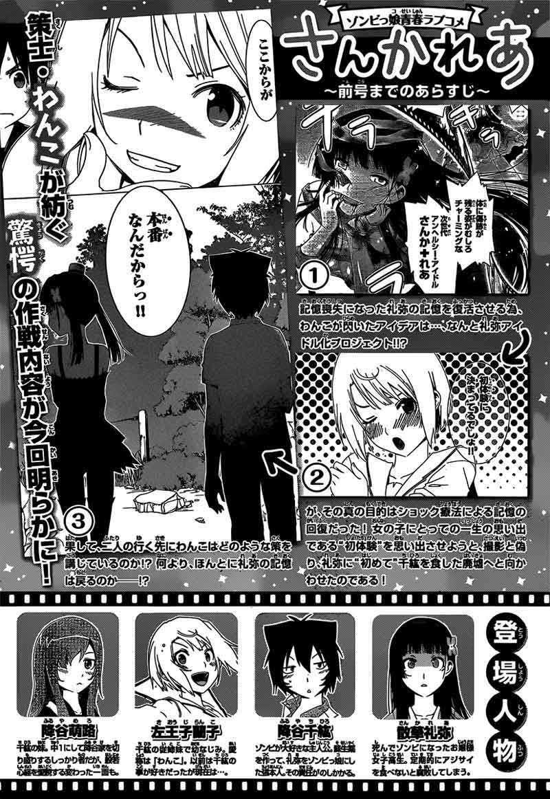 Sankarea Chapter 44 - halaman 2