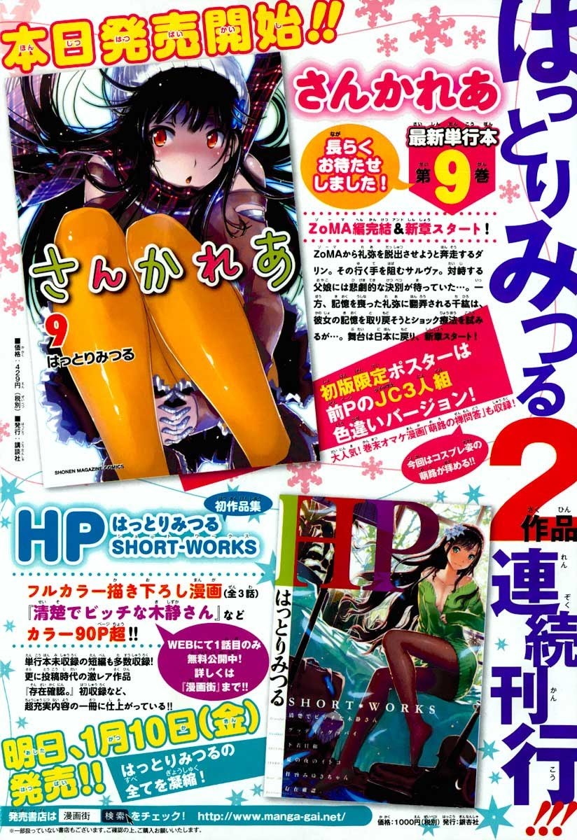 Sankarea Chapter 48 - halaman 3