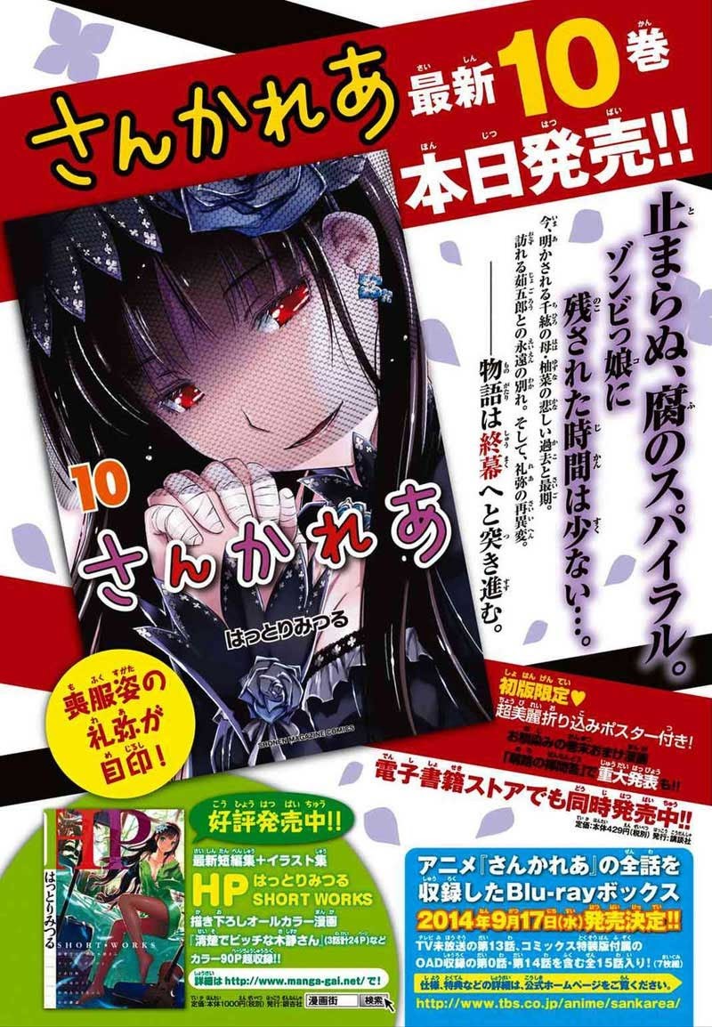 Sankarea Chapter 53 - halaman 4