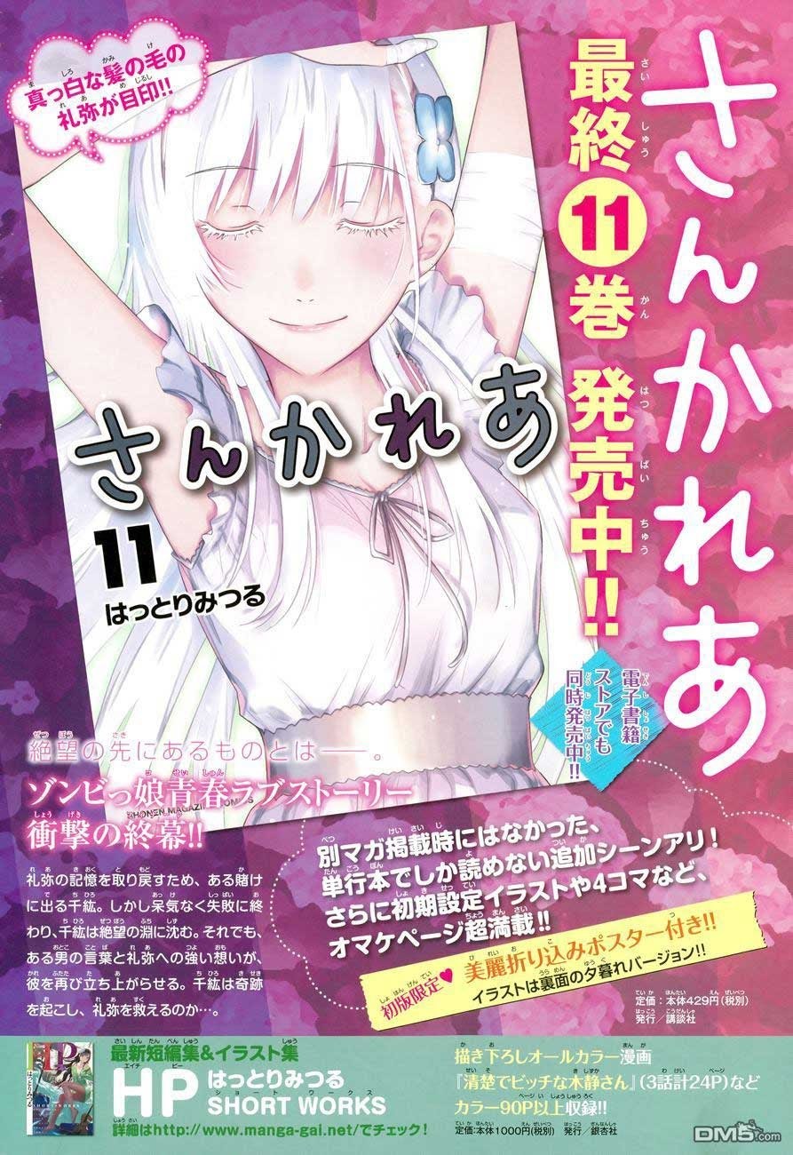 Sankarea Chapter 56.5 - halaman 3