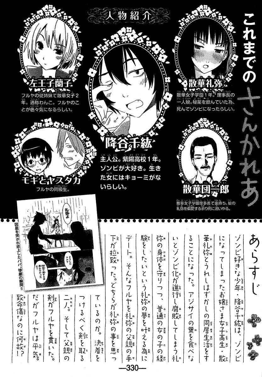 Sankarea Chapter 9 - halaman 1
