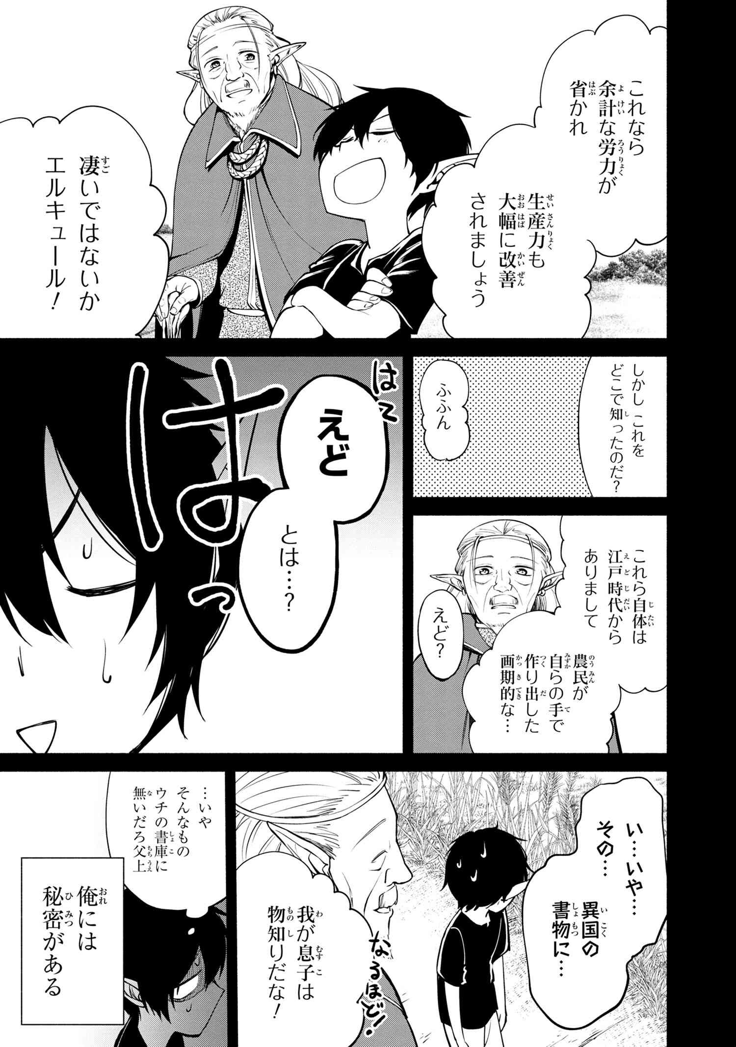 Santairiku Eiyuuki Chapter 1 - halaman 17