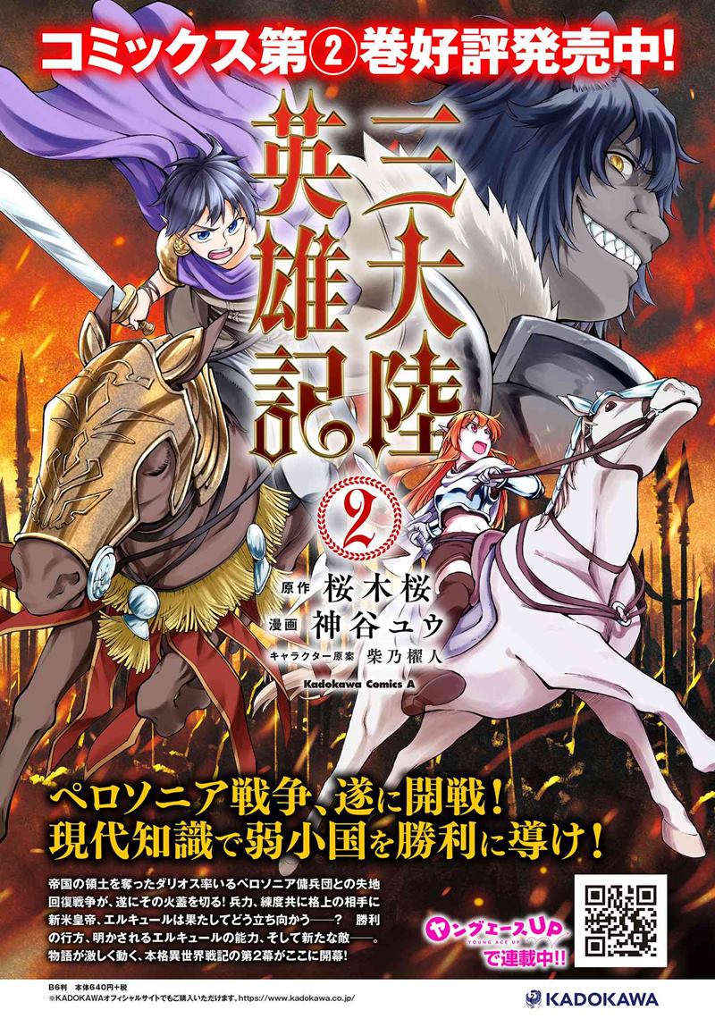 Santairiku Eiyuuki Chapter 12.5 - halaman 17