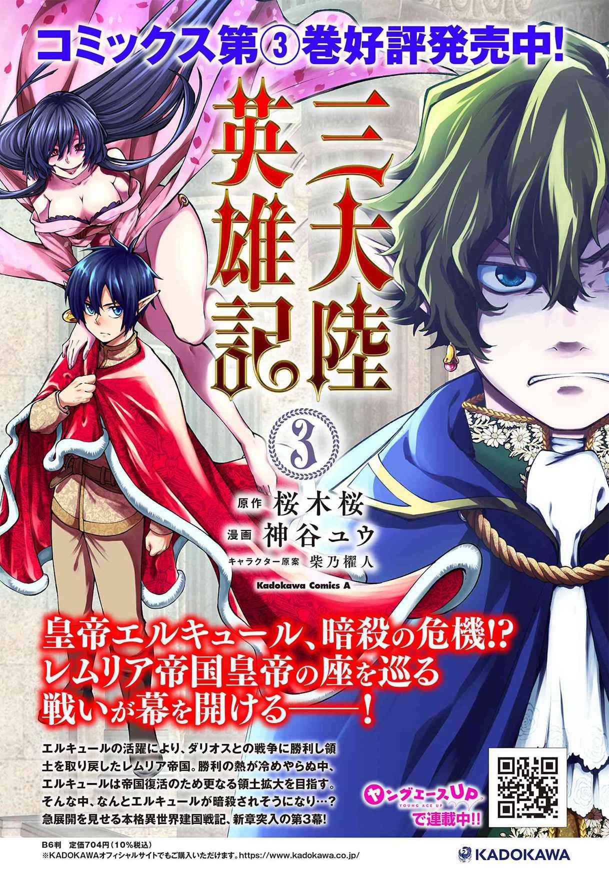 Santairiku Eiyuuki Chapter 16.3 - halaman 2