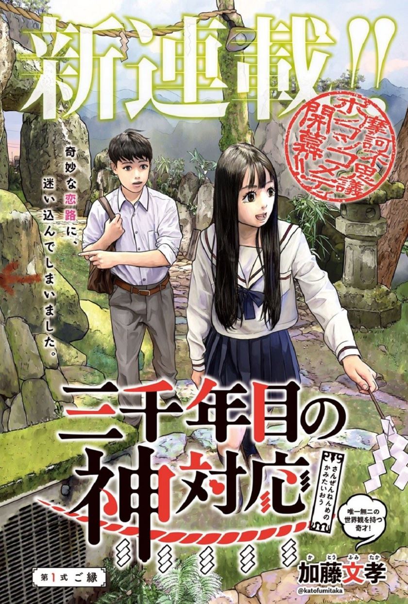 Sanzennenme no Kamitaiou Chapter 1 - halaman 1