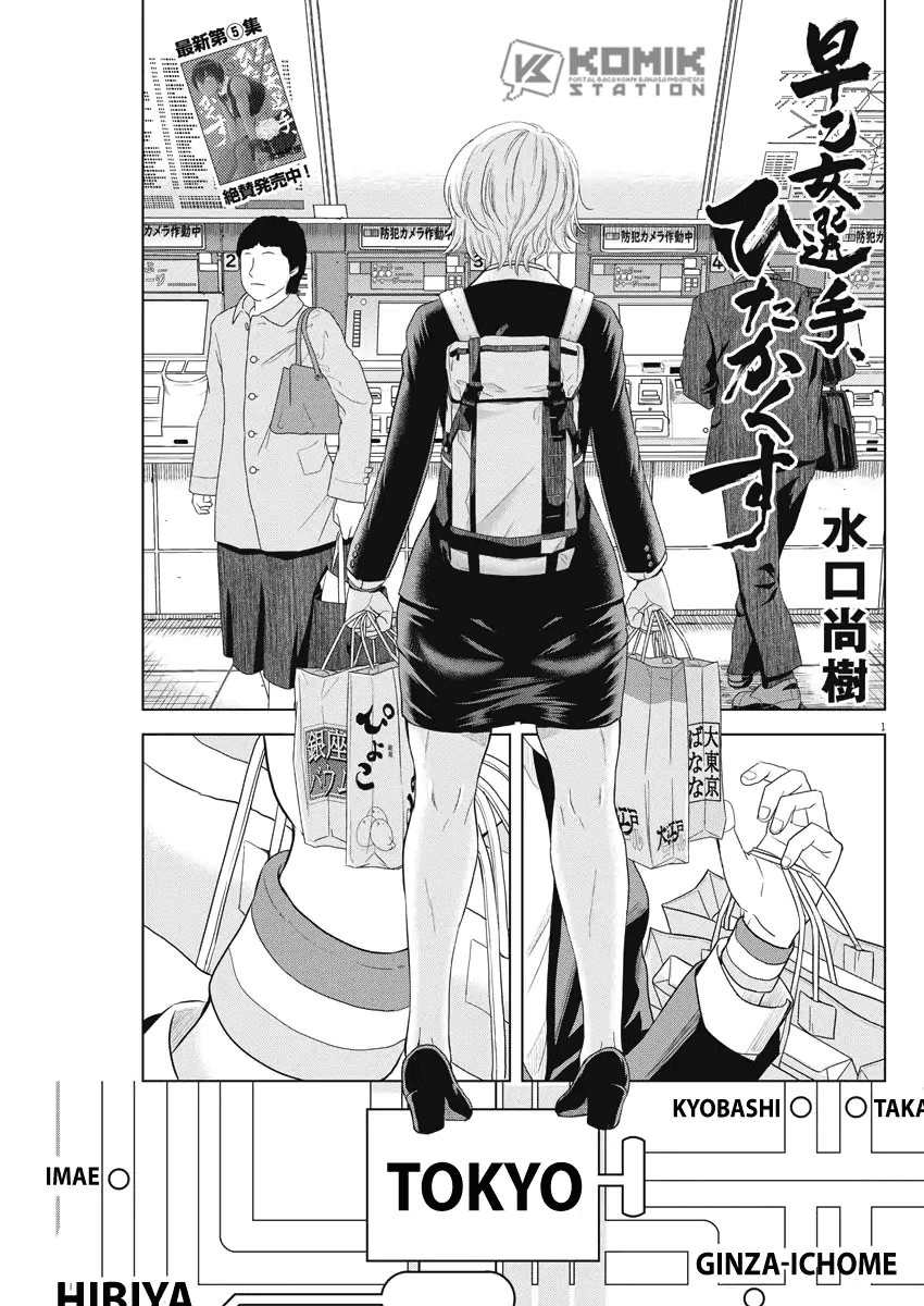 Saotome Senshu, Hitakakusu Chapter 67 - halaman 2