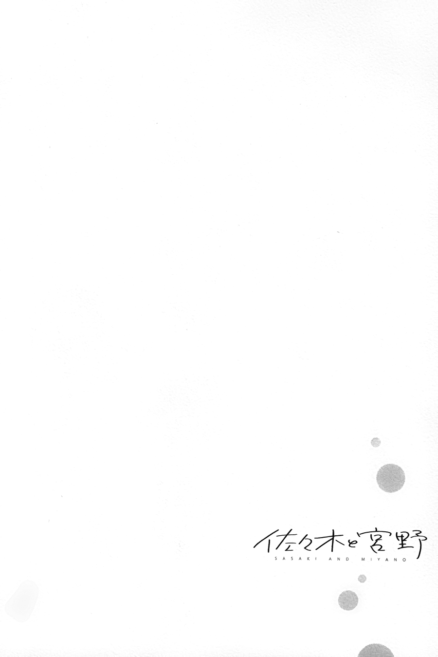 Sasaki to Miyano Chapter 24 - halaman 5