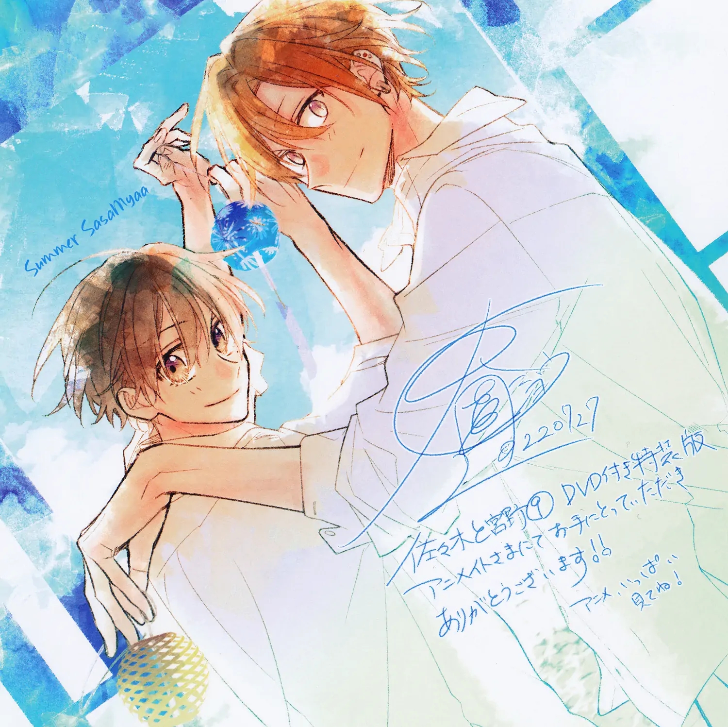 Sasaki to Miyano Chapter 46.7 - halaman 9