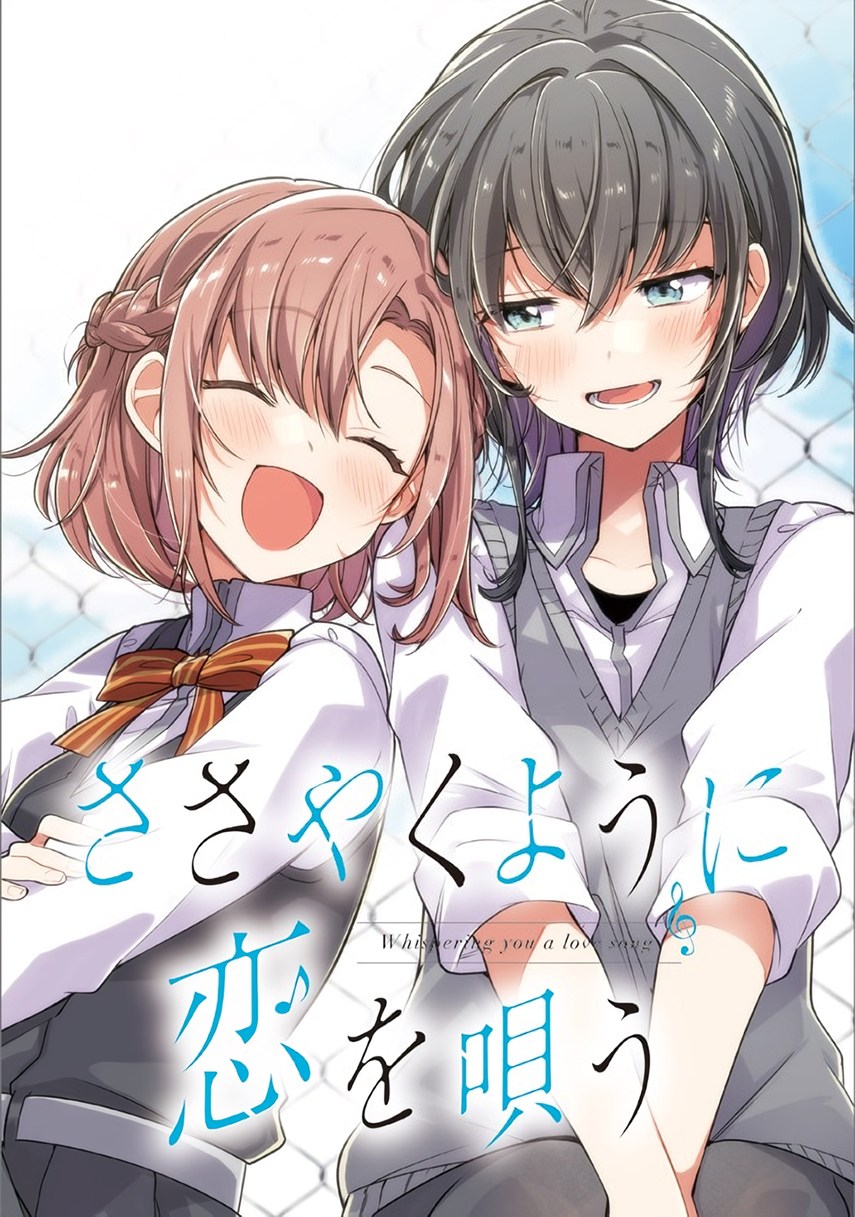 Sasayaku You ni Koi wo Utau Chapter 1 - halaman 1