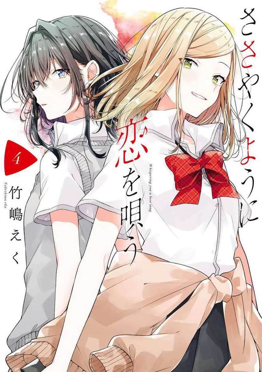 Sasayaku You ni Koi wo Utau Chapter 21 - halaman 1