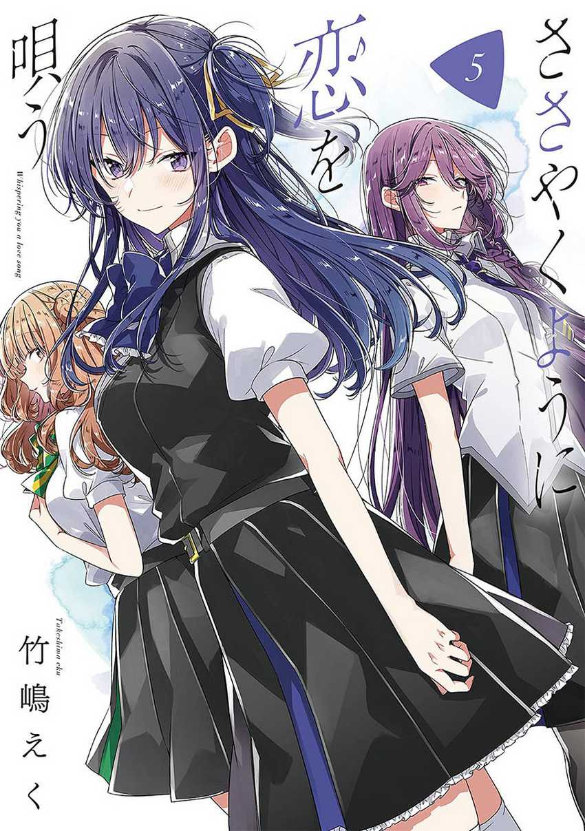 Sasayaku You ni Koi wo Utau Chapter 31 - halaman 1