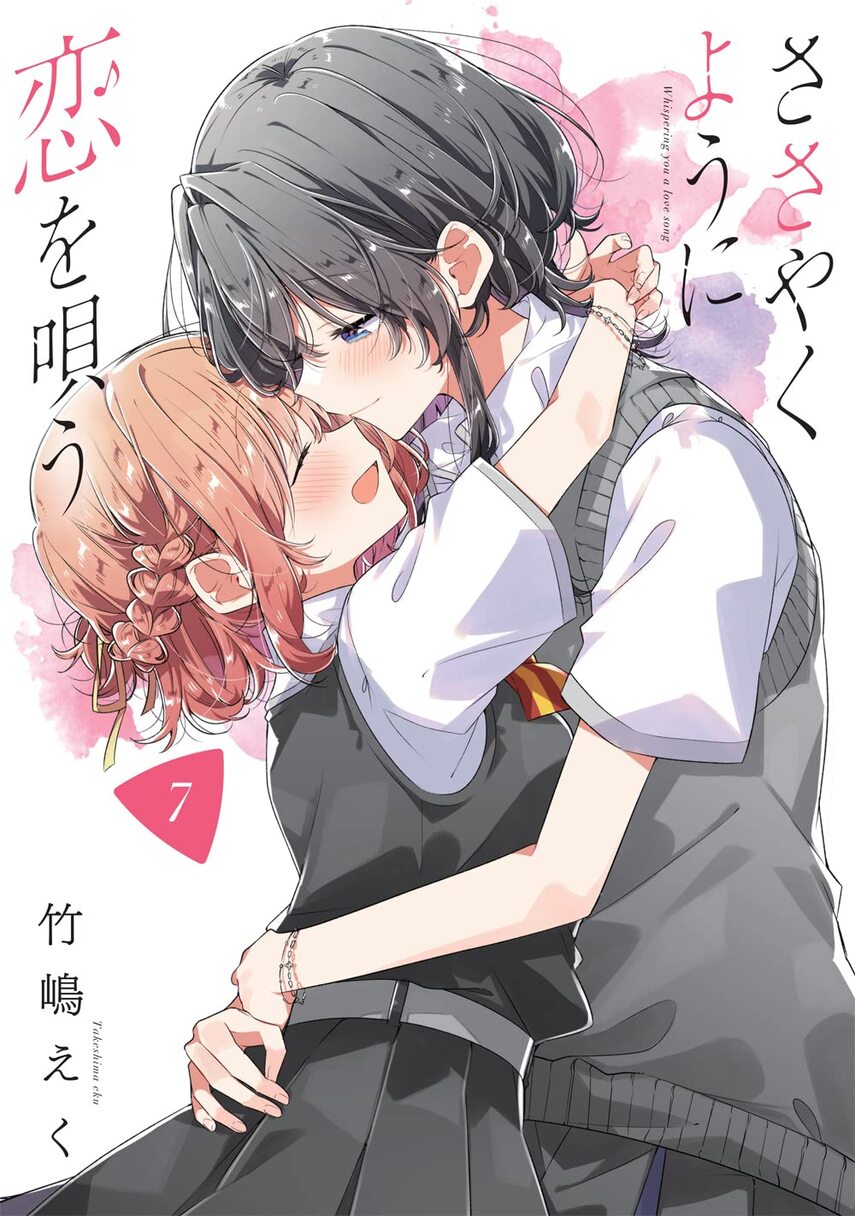 Sasayaku You ni Koi wo Utau Chapter 41 - halaman 1