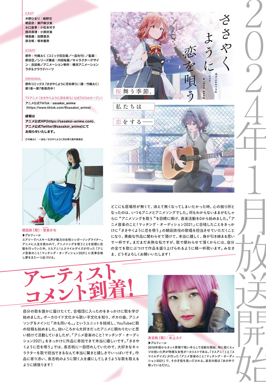 Sasayaku You ni Koi wo Utau Chapter 41 - halaman 3