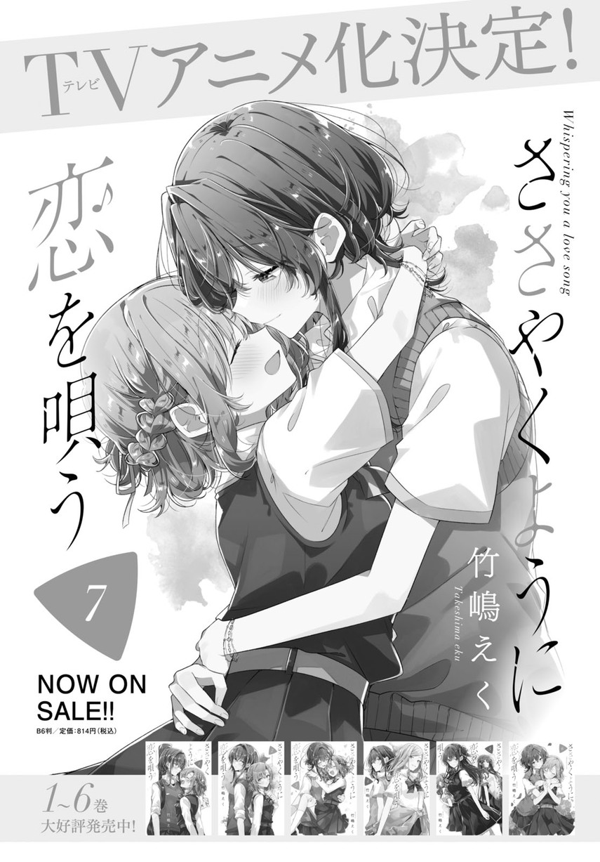 Sasayaku You ni Koi wo Utau Chapter 41 - halaman 32