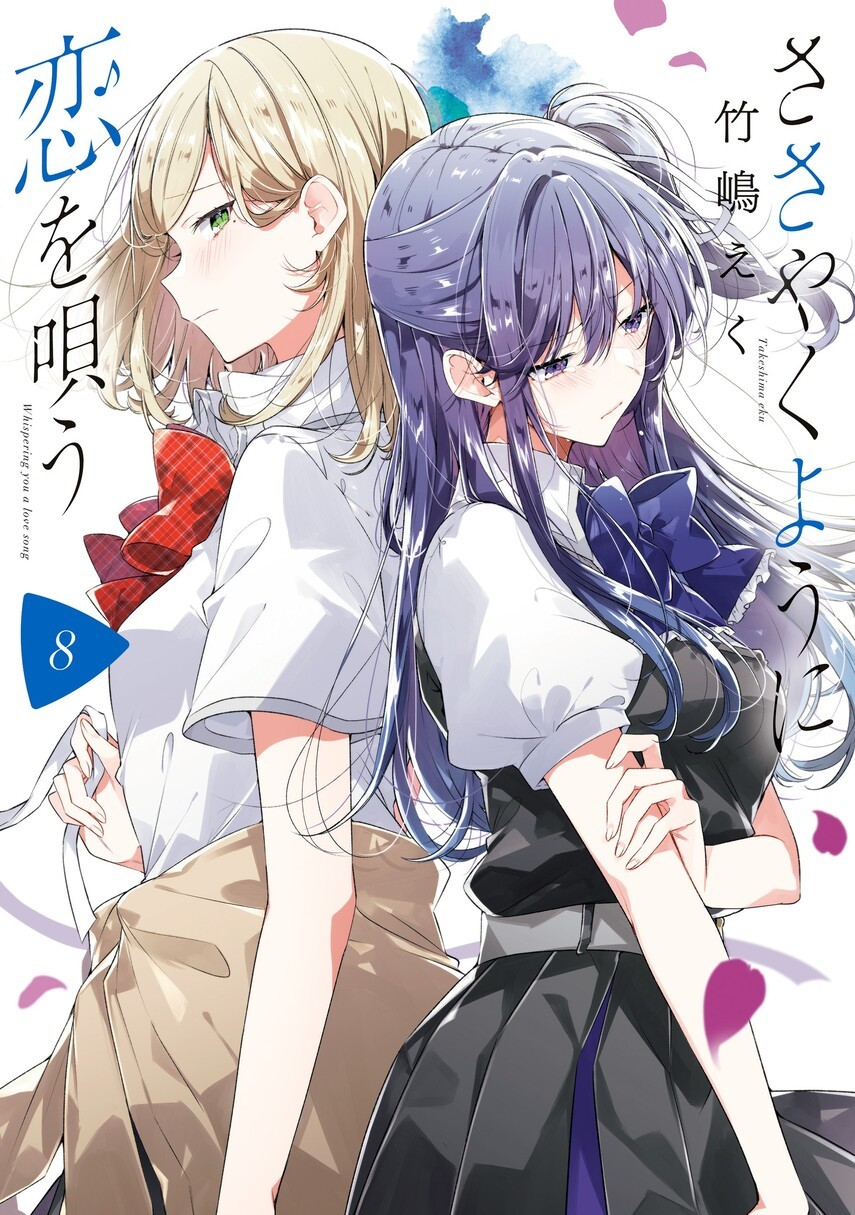 Sasayaku You ni Koi wo Utau Chapter 43 - halaman 1