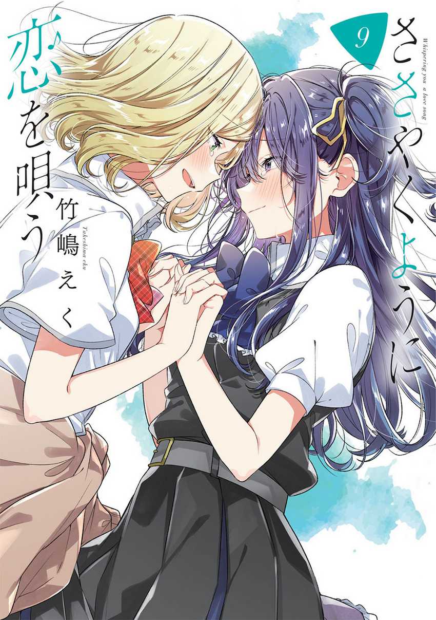 Sasayaku You ni Koi wo Utau Chapter 55 - halaman 1