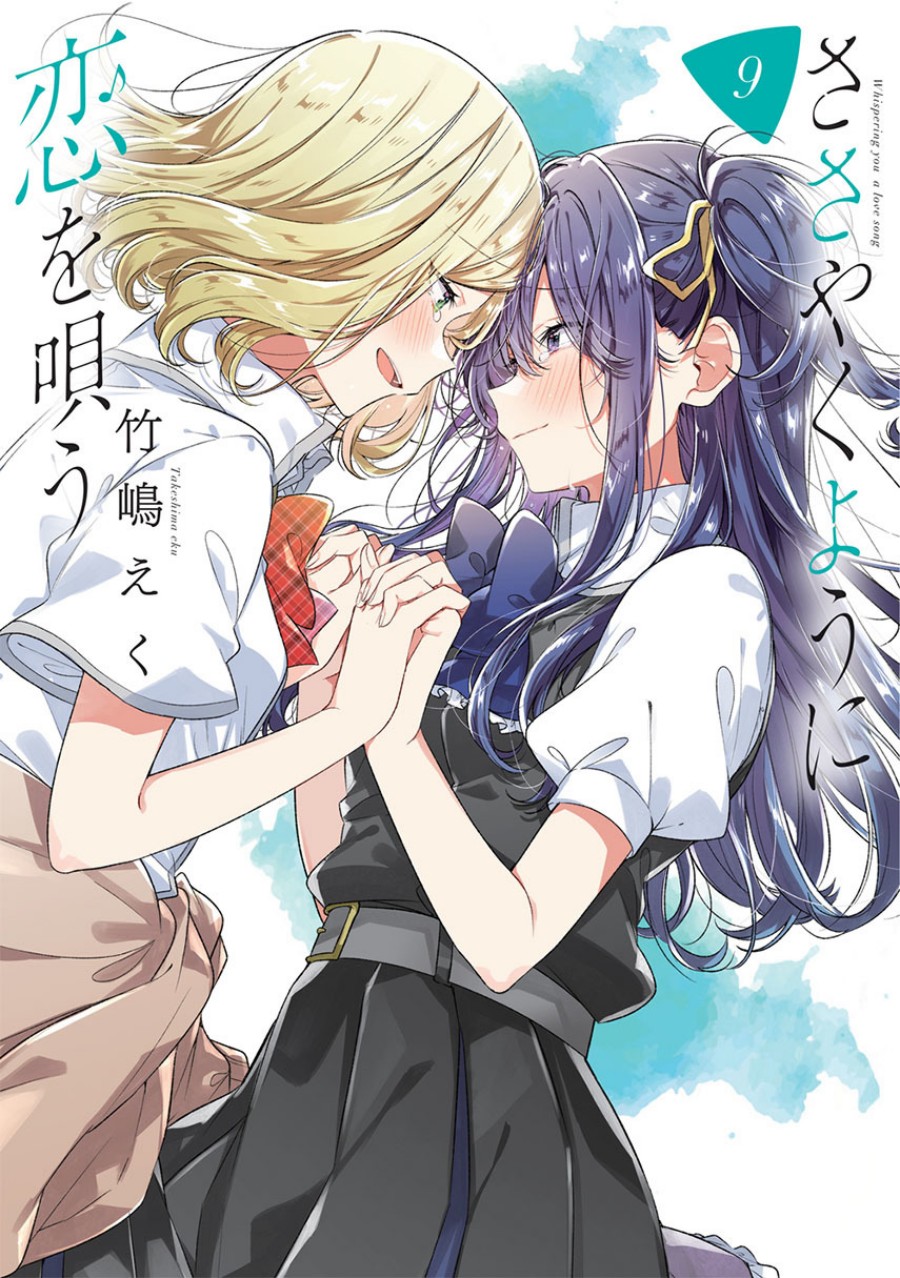 Sasayaku You ni Koi wo Utau Chapter 56 - halaman 1