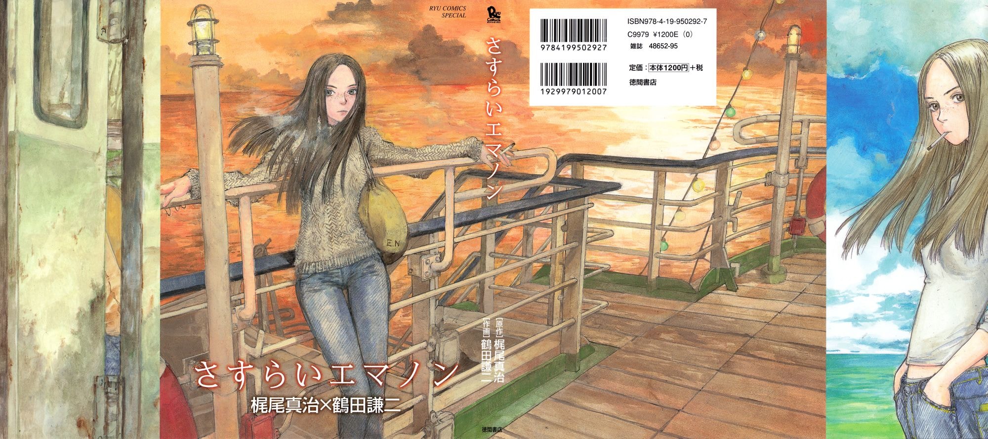 Sasurai Emanon Chapter 1 - halaman 1