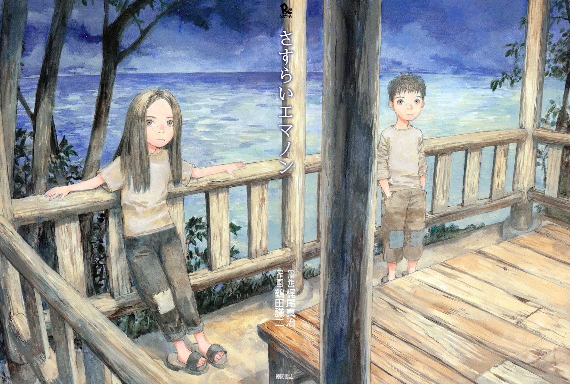 Sasurai Emanon Chapter 1 - halaman 2