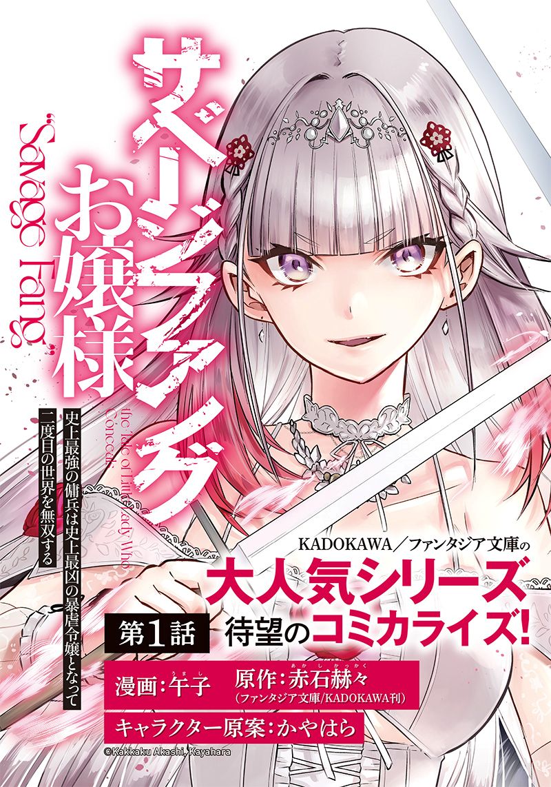 Savage Fang Ojou-sama Chapter 1 - halaman 6