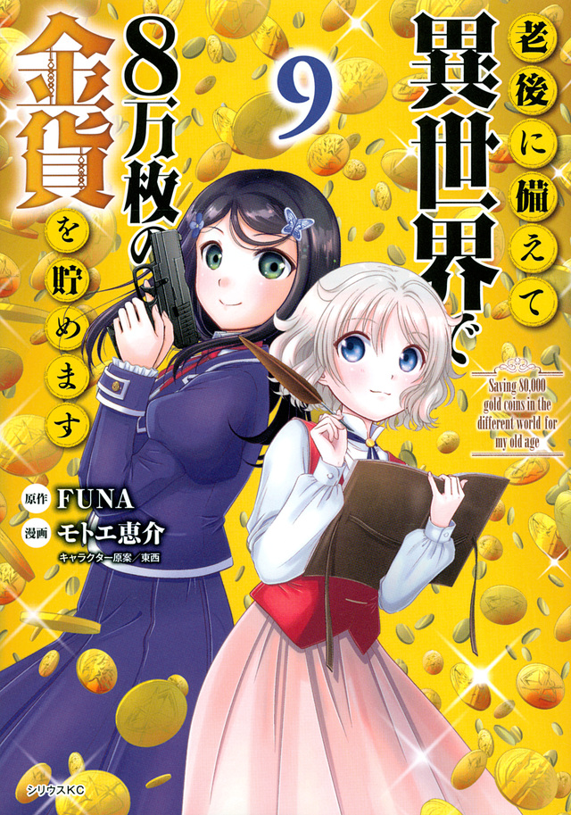Savage Fang Ojou-sama Chapter 8 - halaman 23