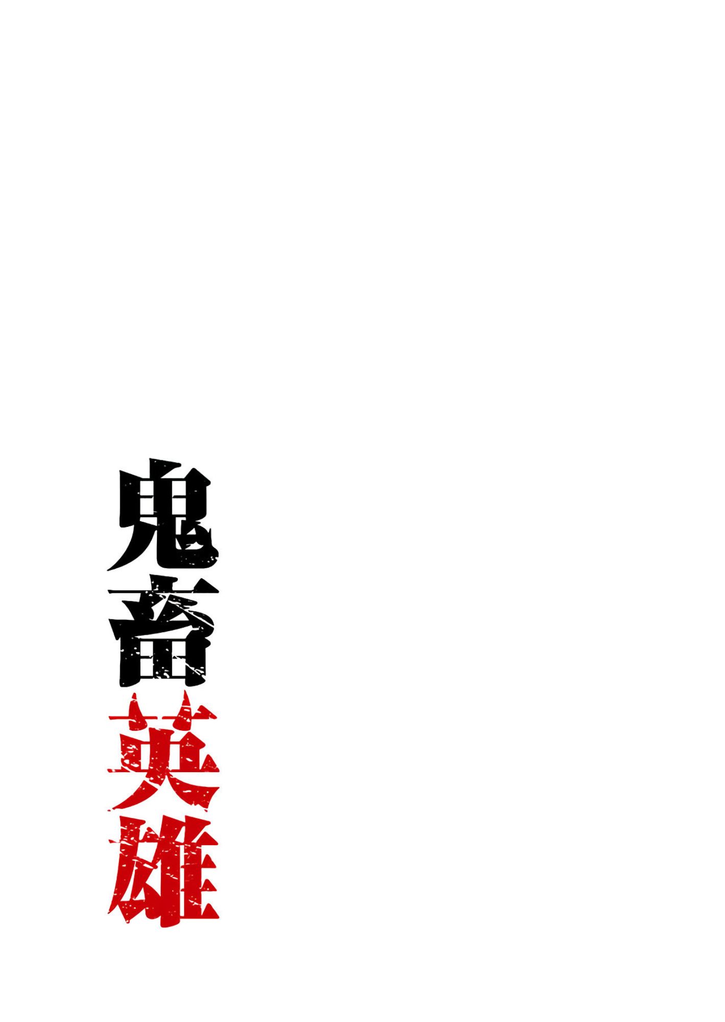 Savage Hero Chapter 1 - halaman 5