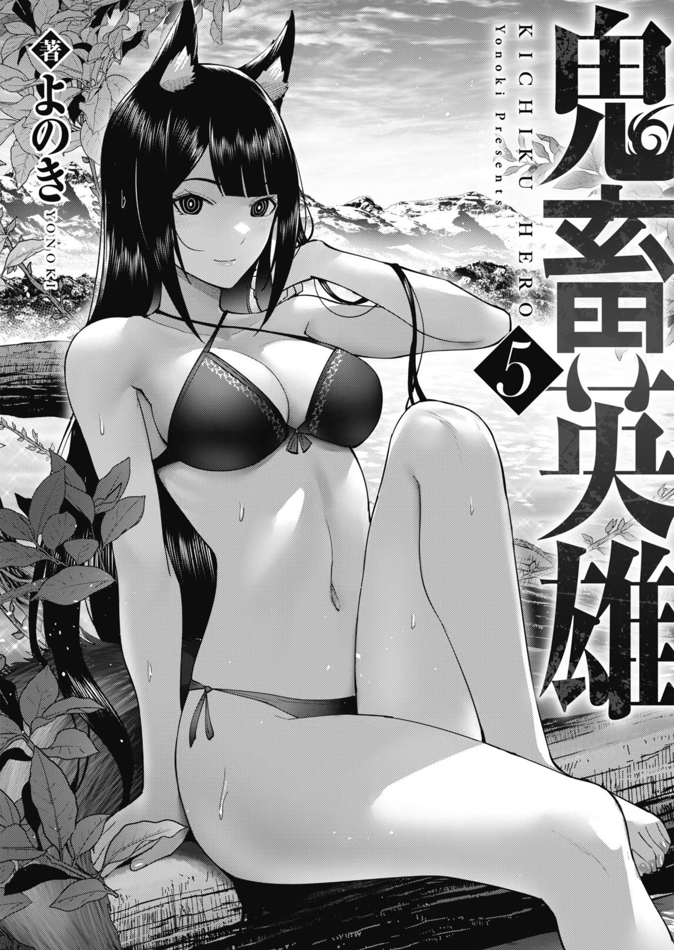 Savage Hero Chapter 32 - halaman 5