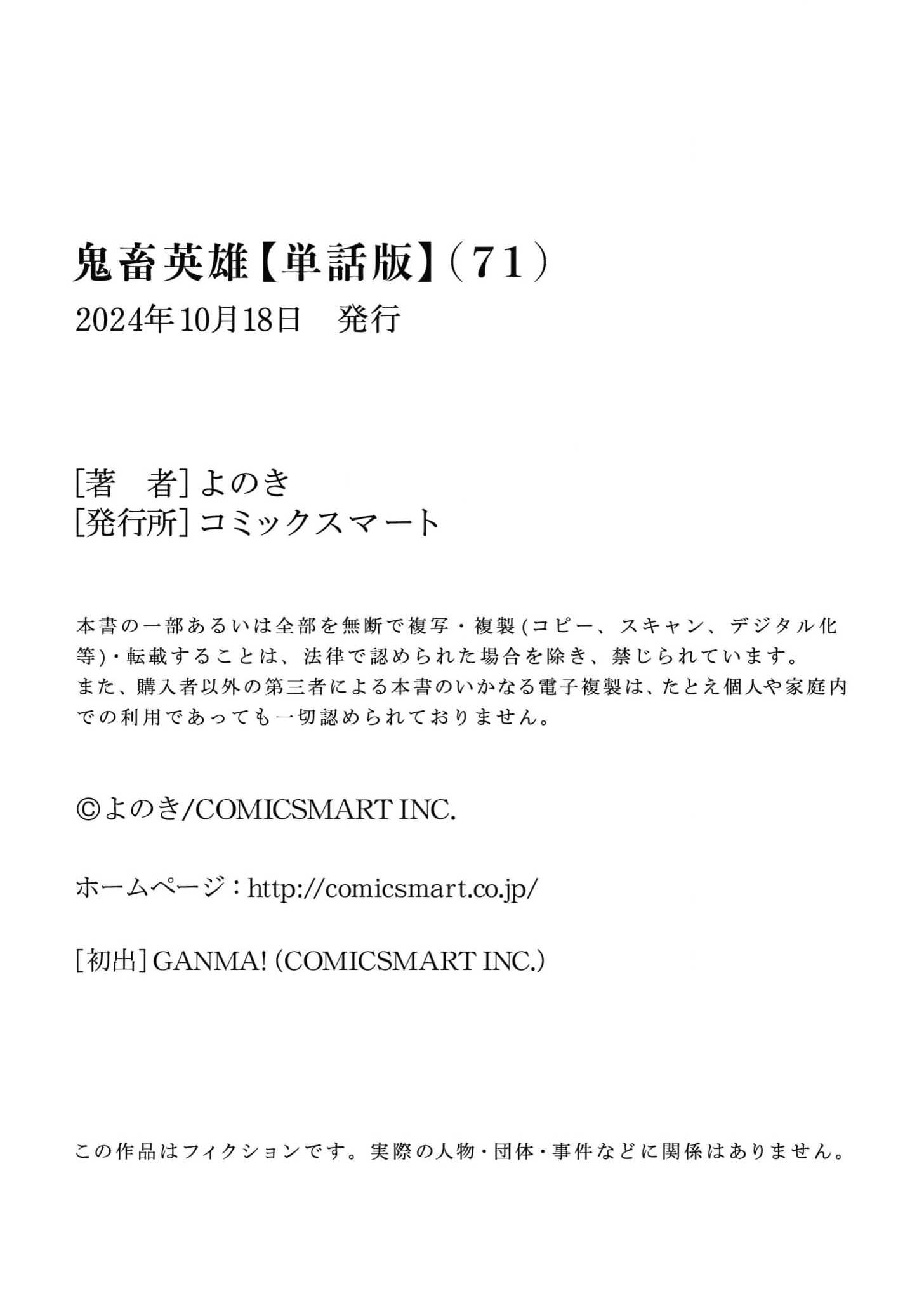 Savage Hero Chapter 71 - halaman 23