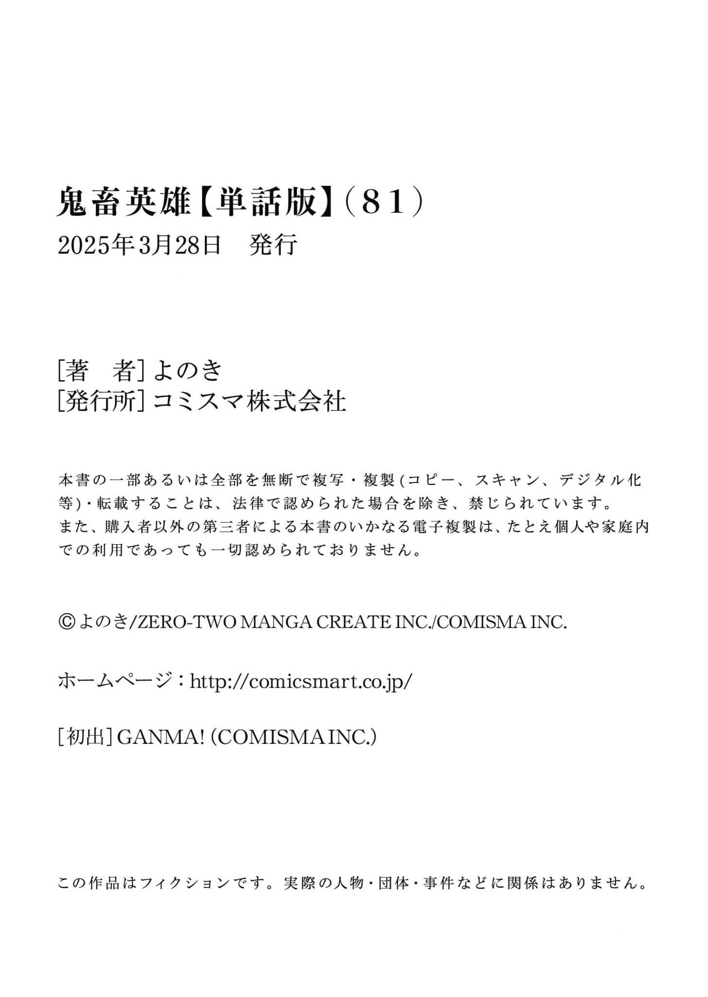 Savage Hero Chapter 81 - halaman 26