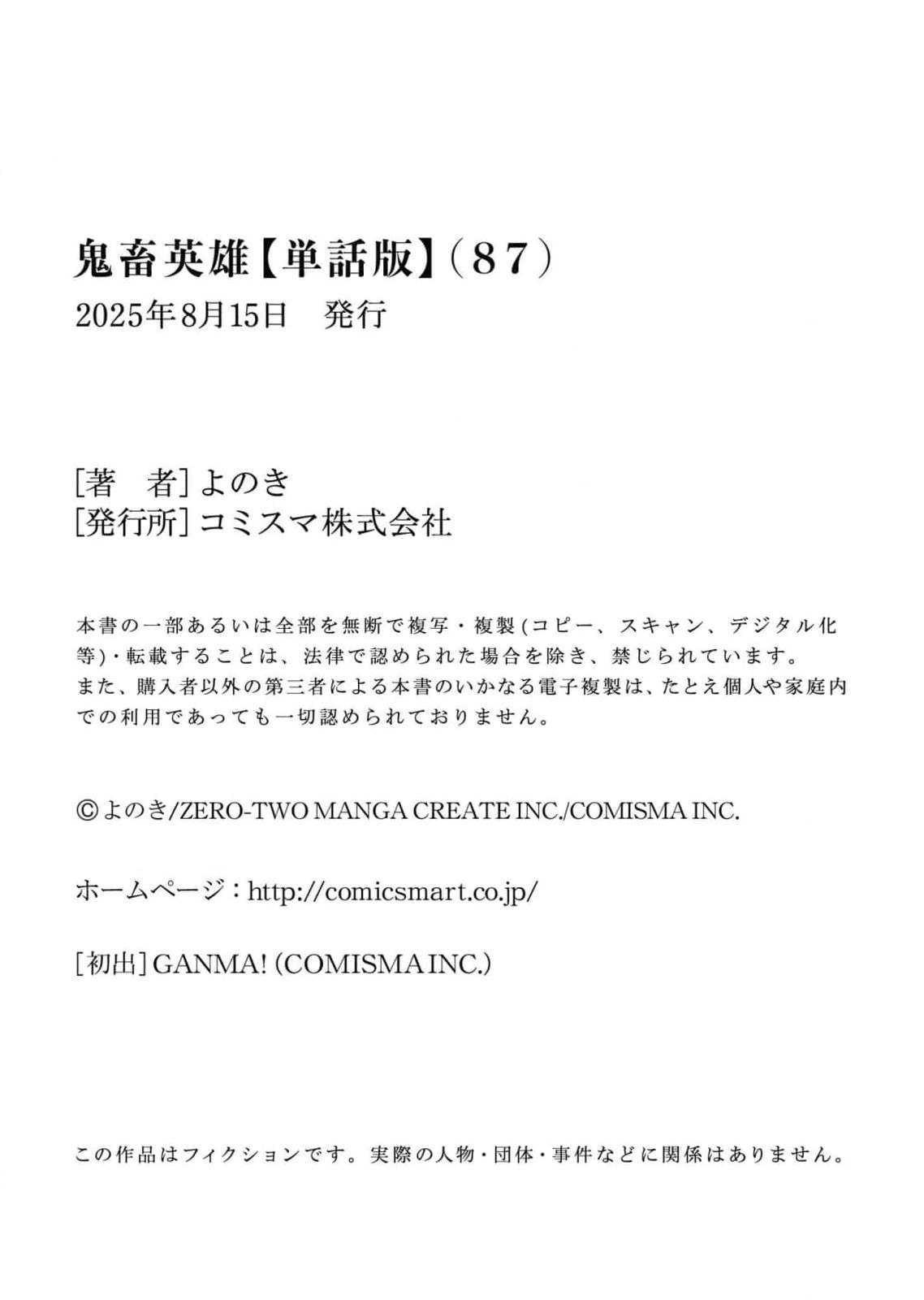 Savage Hero Chapter 87 - halaman 25