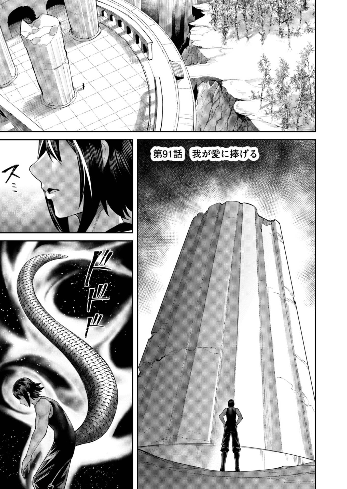 Savage Hero Chapter 91 - halaman 2