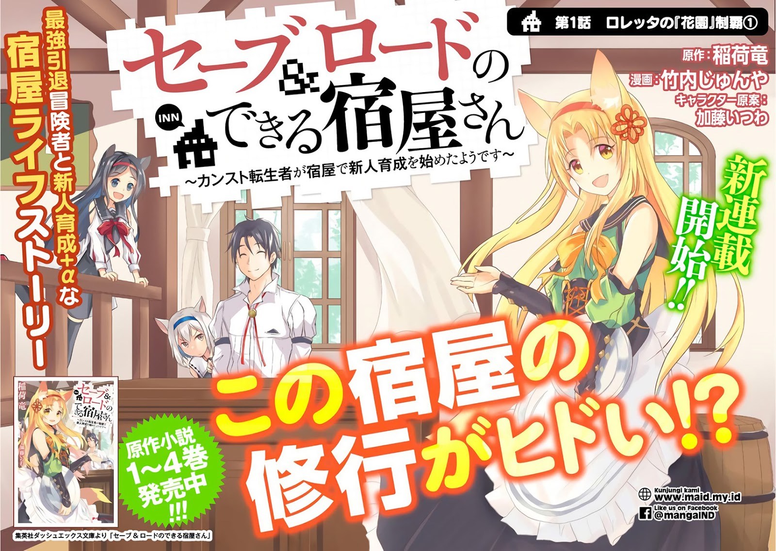 Save & Load no Dekiru Yadoya-san Chapter 1 - halaman 5