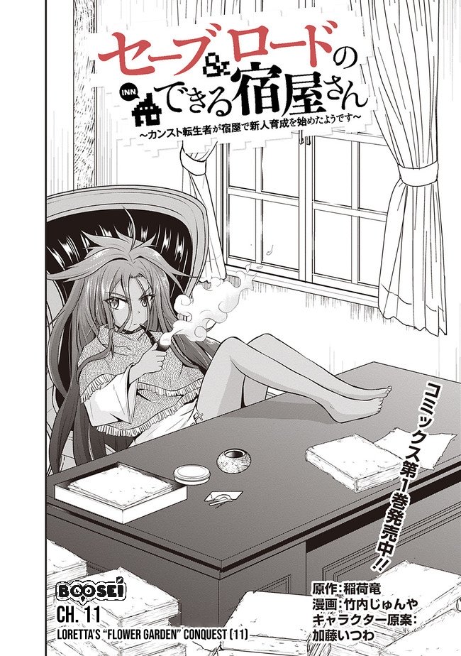 Save & Load no Dekiru Yadoya-san Chapter 11 - halaman 3