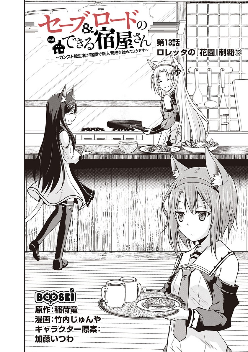 Save & Load no Dekiru Yadoya-san Chapter 13 - halaman 4