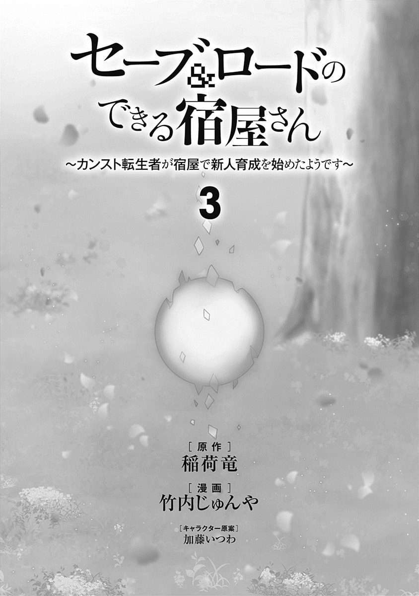 Save & Load no Dekiru Yadoya-san Chapter 16 - halaman 6
