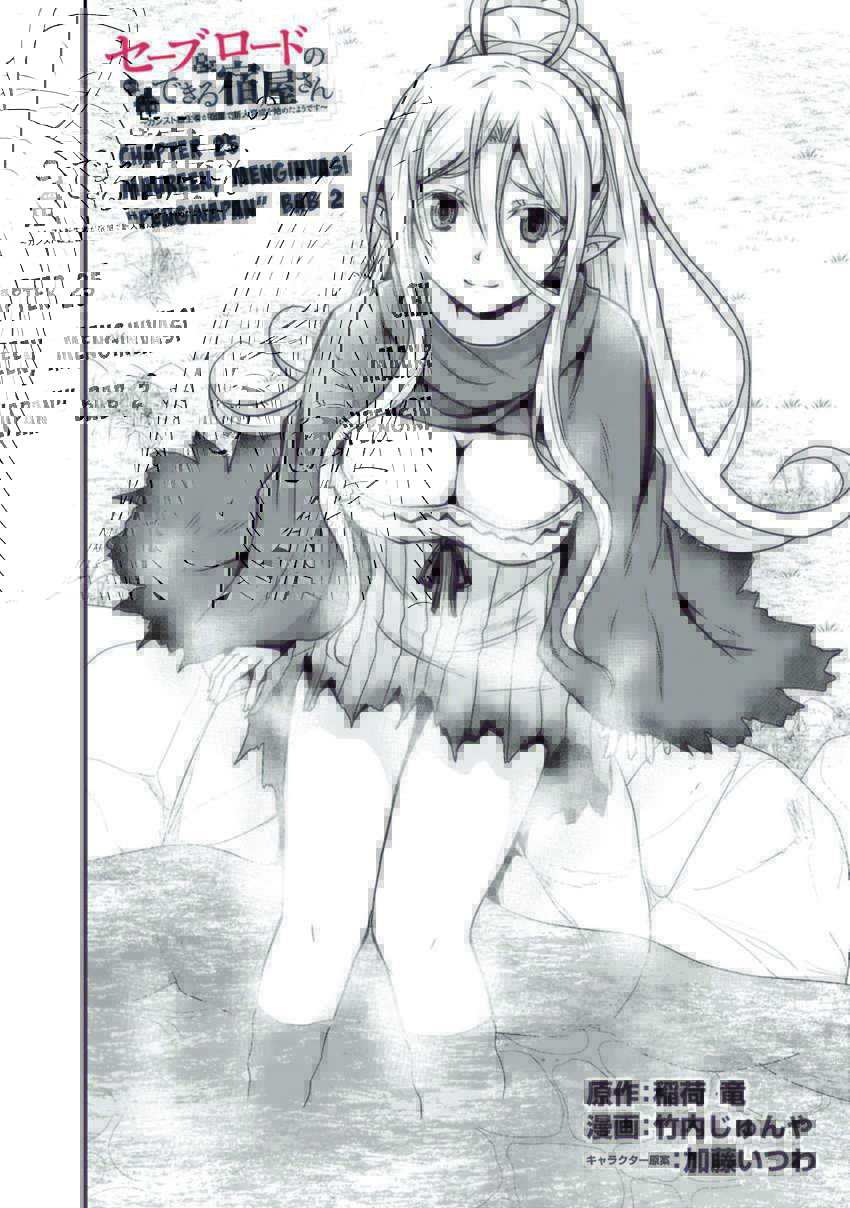 Save & Load no Dekiru Yadoya-san Chapter 25 - halaman 4