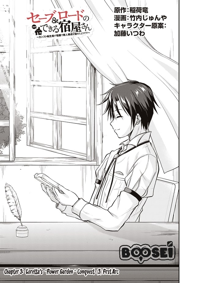 Save & Load no Dekiru Yadoya-san Chapter 3.1 - halaman 4