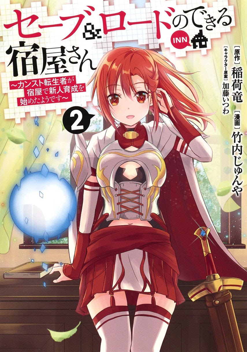 Save & Load no Dekiru Yadoya-san Chapter 4.2 - halaman 1