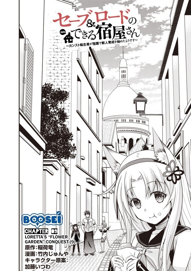 Save & Load no Dekiru Yadoya-san Chapter 9 - halaman 3