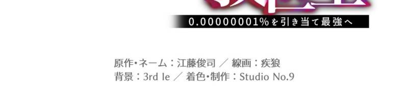 Savior of Divine Blood ~Draw Out 0.00000001% to Become the Strongest~ Chapter 0.1 - halaman 56