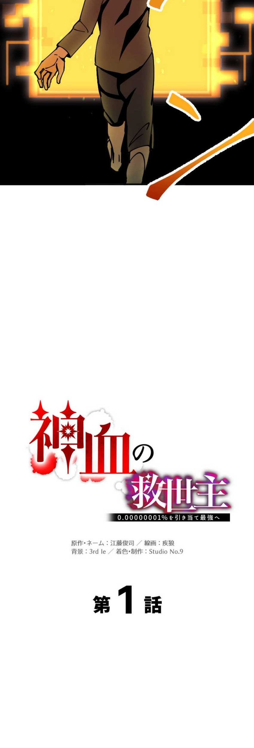 Savior of Divine Blood ~Draw Out 0.00000001% to Become the Strongest~ Chapter 1 - halaman 51