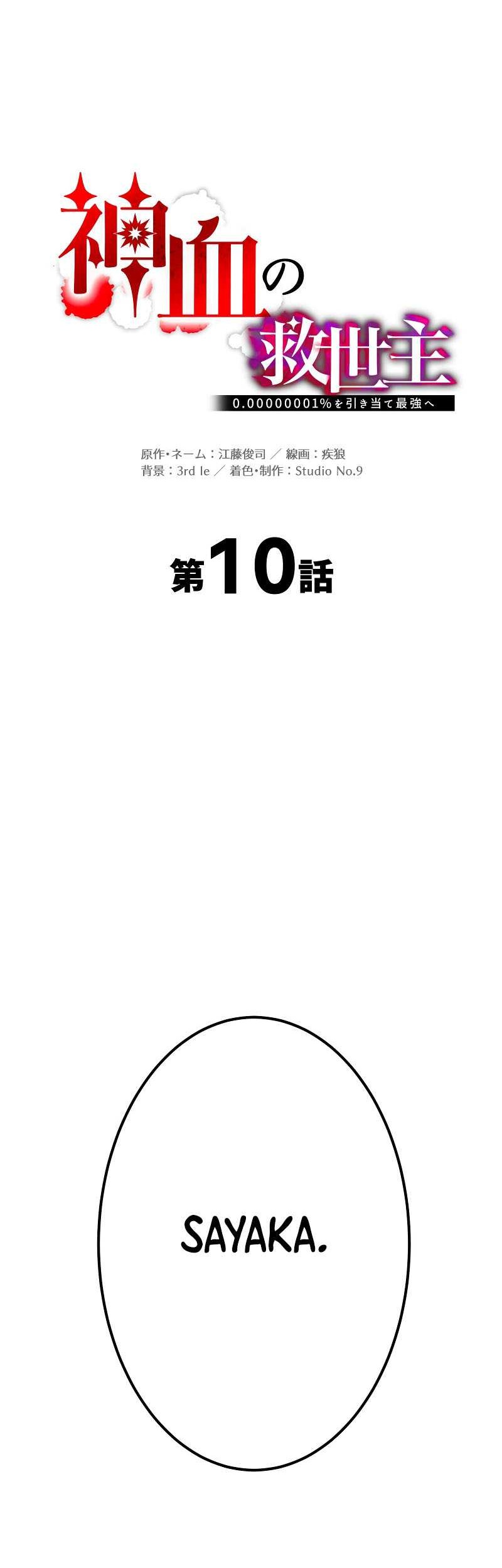 Savior of Divine Blood ~Draw Out 0.00000001% to Become the Strongest~ Chapter 10 - halaman 9
