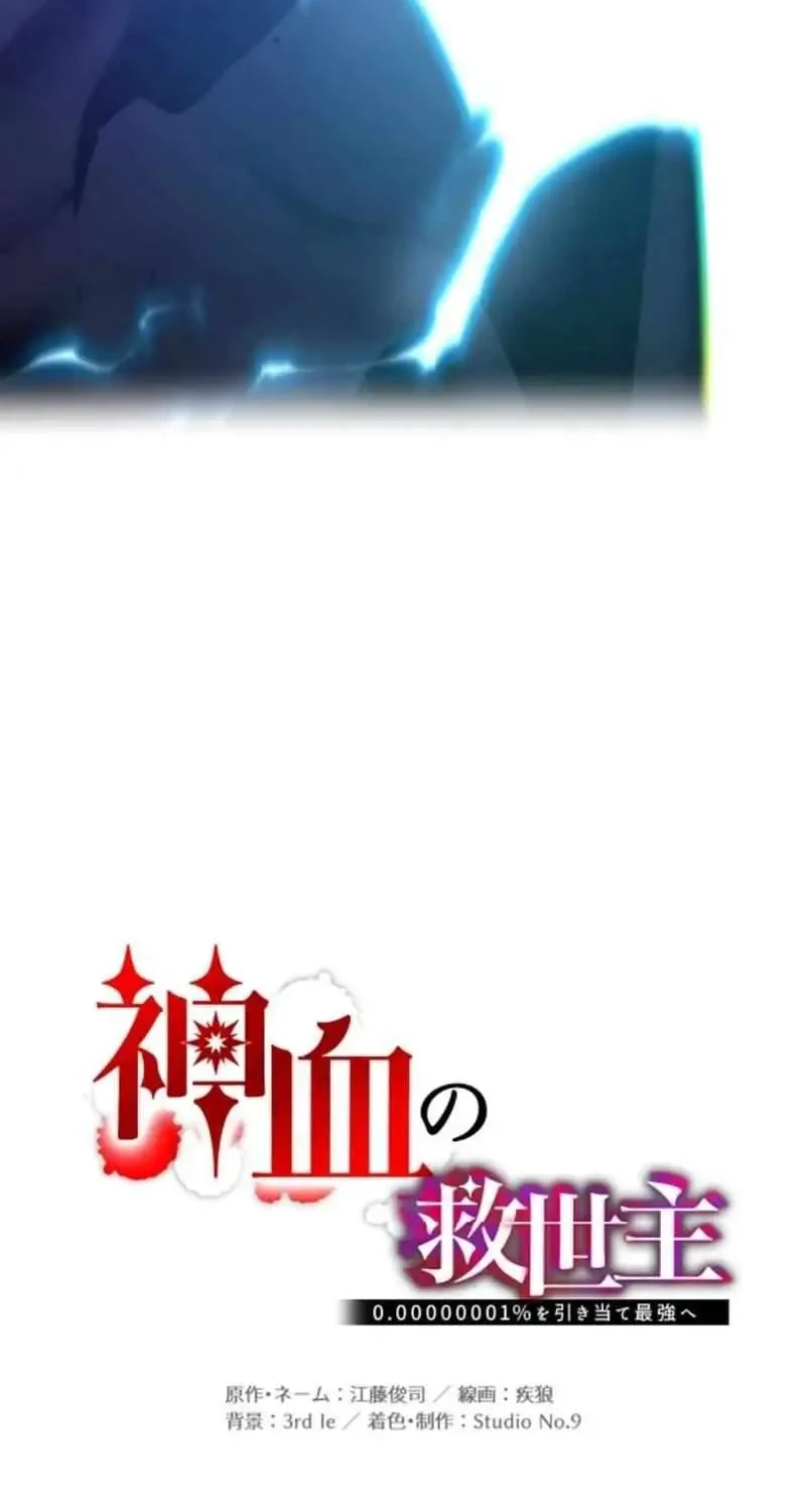 Savior of Divine Blood ~Draw Out 0.00000001% to Become the Strongest~ Chapter 119 - halaman 5