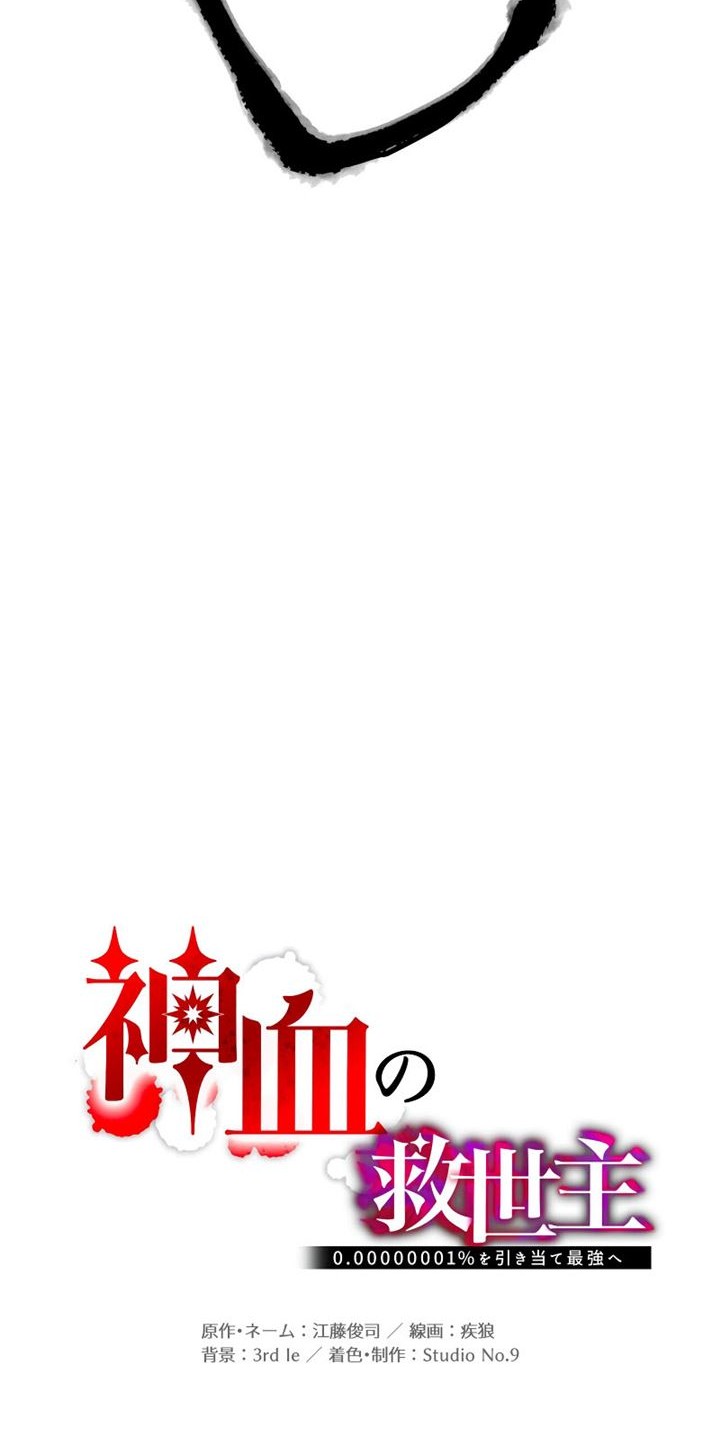 Savior of Divine Blood ~Draw Out 0.00000001% to Become the Strongest~ Chapter 12 - halaman 5