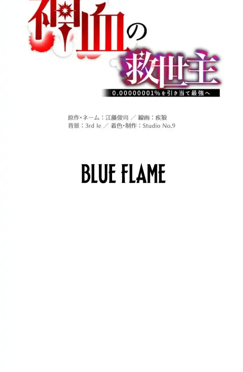 Savior of Divine Blood ~Draw Out 0.00000001% to Become the Strongest~ Chapter 132 - halaman 14